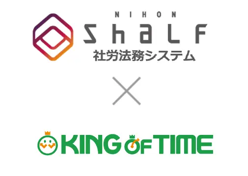 勤怠管理システム「KING OF TIME」と社労法務システム「キュール」がAPIによるサービス連携を開始