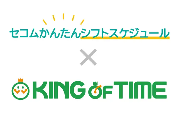 勤務シフト表自動作成サービス「セコムかんたんシフトスケジュール」がAPIによるサービス連携を開始