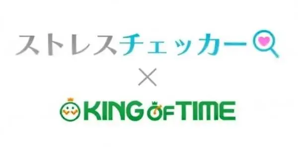 ストレスチェッカー x kING of TIME