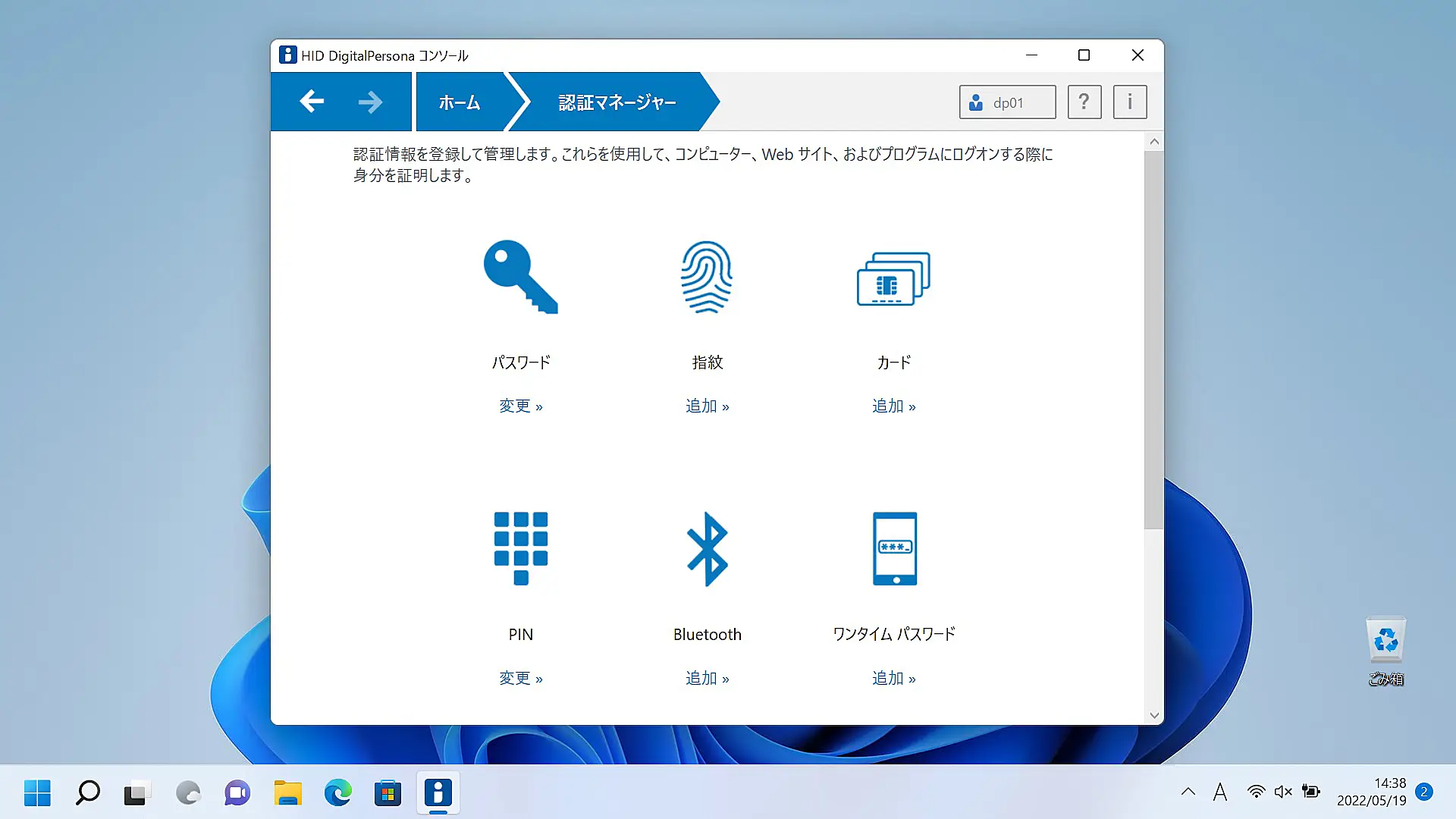 世界基準のPC認証強化システム「DigitalPersona（デジタルペルソナ） AD/LDS」、Windows 11に対応