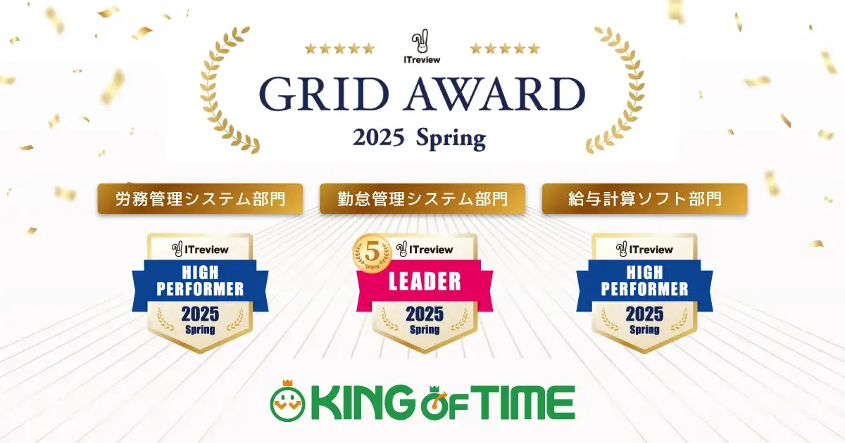 「ITreview Grid Award」にて最高位の「Leader」を24期連続受賞