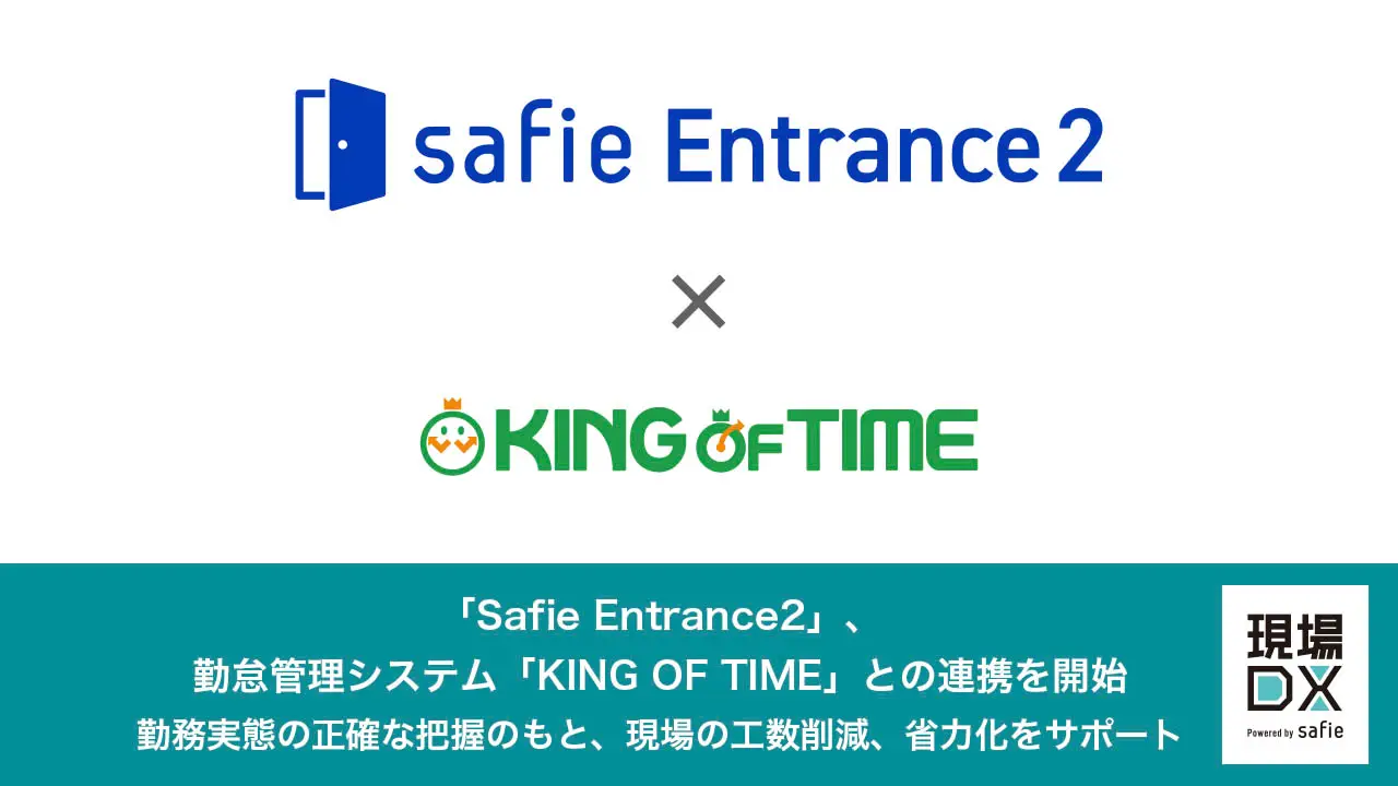 勤怠管理システム「KING OF TIME」と顔認証入退室サービス「Safie Entrance2」がAPIによるサービス連携を開始