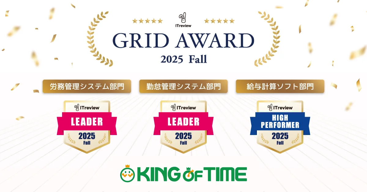 「ITreview Grid Award」にて最高位の「Leader」を26期連続受賞