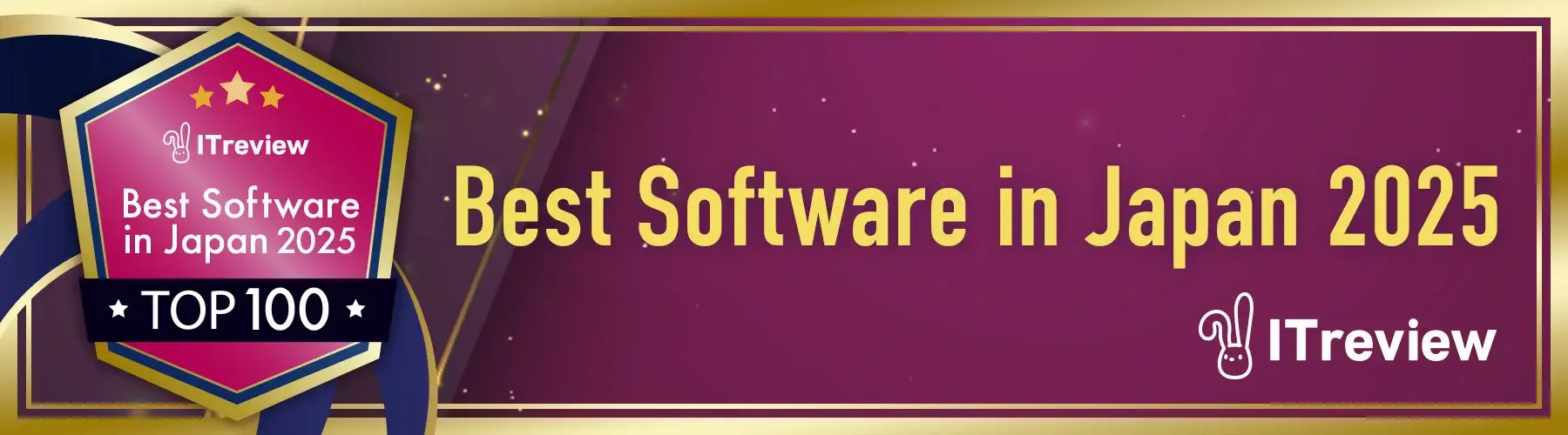 「ITreview Best Software in Japan 2025」のTOP25に選出
