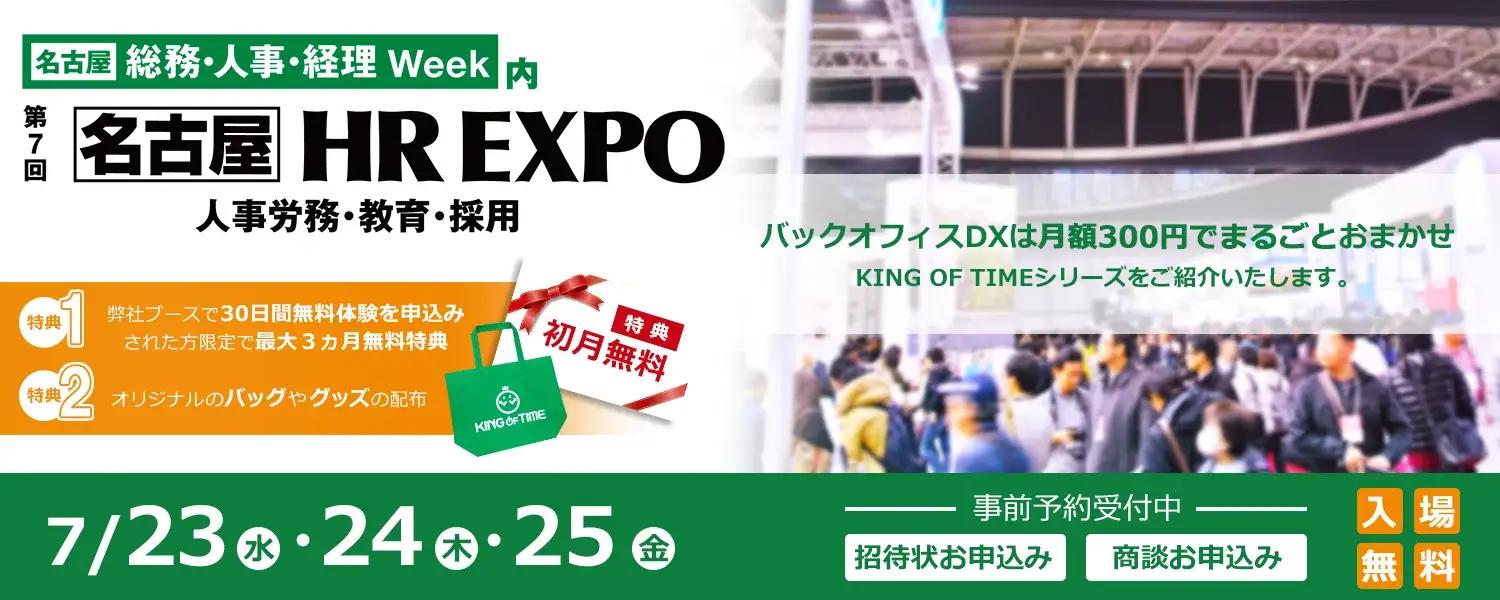 「第7回 名古屋 HR EXPO」に出展いたします！