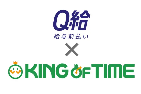 勤怠管理システム「KING OF TIME」と給与前払いサービス「Ｑ給」がAPIによるサービス連携を開始します