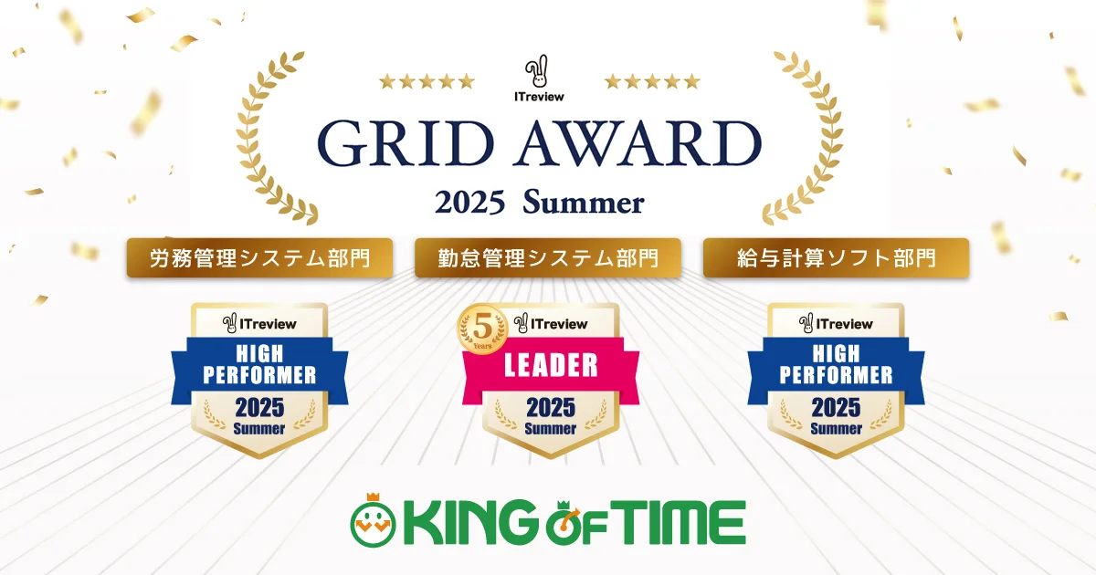 「ITreview Grid Award」にて最高位の「Leader」を25期連続受賞