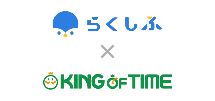 クラウドシフト管理「らくしふ」とのサービス連携を開始