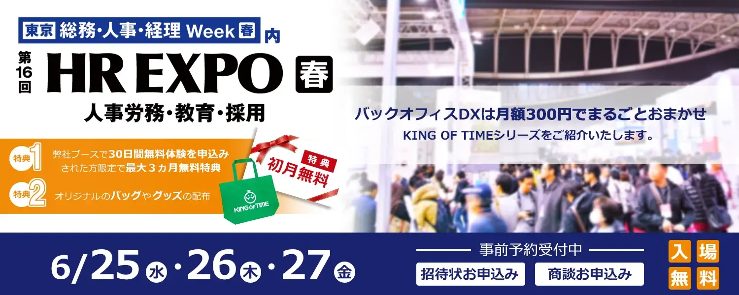 「第16回 HR EXPO 春」に出展いたします！