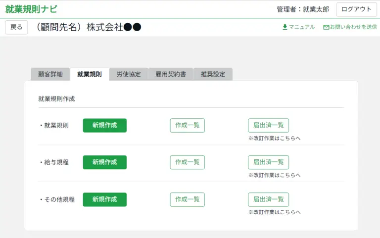 社労士支援サービス「就業規則ナビ（※特許取得済）」をリリース